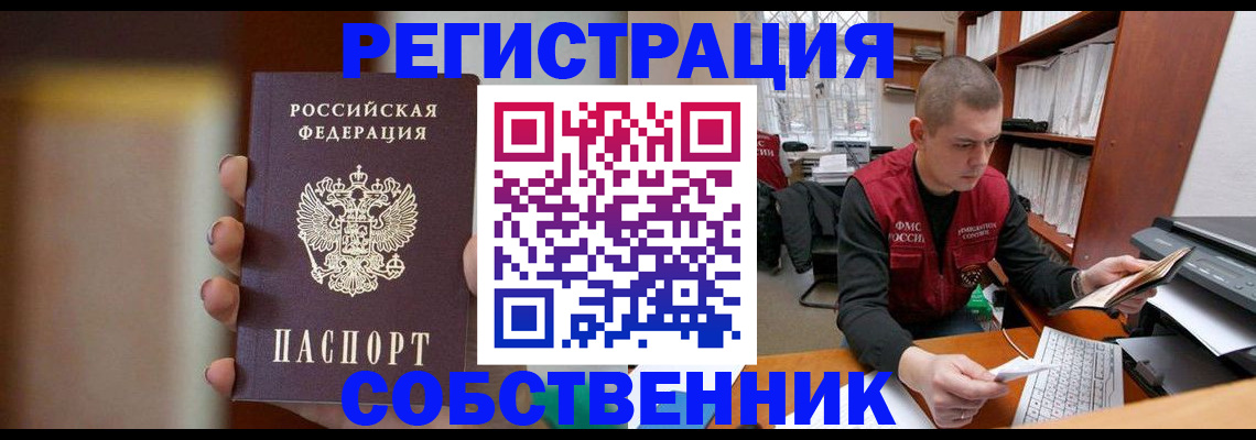 временная регистрация собственник в Кизилюрте